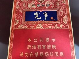 娇子(宽窄五粮浓香中支)