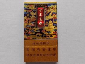 延安(千年帝都细支)