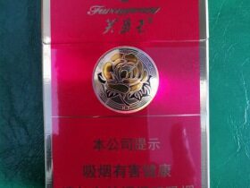 芙蓉王(红宝石)