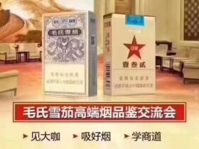 长城(毛氏雪茄13号)