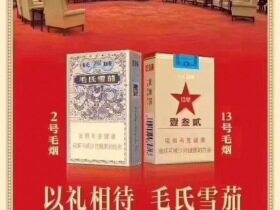 长城(毛氏雪茄13号)