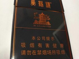 黄鹤楼金典中支老板推荐口感一般般45元一包同档中偏后