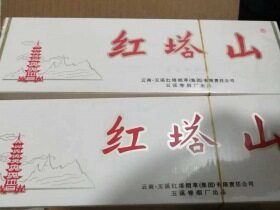 红塔山(硬经典)