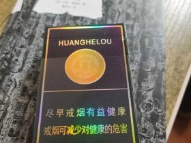 黄鹤楼(硬珍品)