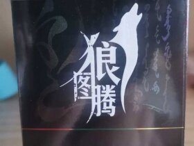 大青山(狼图腾)