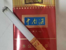 中南海(清正烤烟)