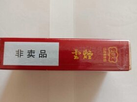 云烟(软珍品红韵)