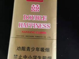 红双喜(南洋经典)