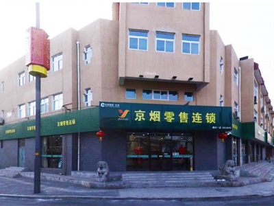 京烟零售连锁(顺义一店)