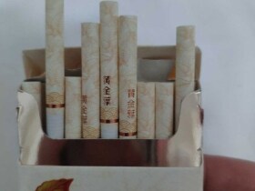 黄金叶(天香细支)