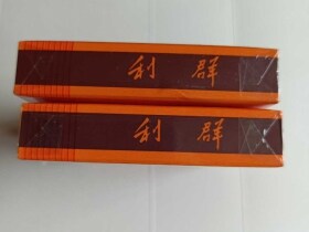 利群(阳光橙中支)