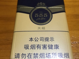 555天越中免版