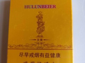 呼伦贝尔(至臻)