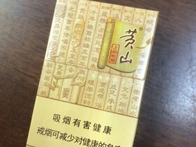 黄山(上品皖烟)