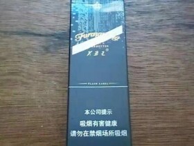 芙蓉王(硬闪带细支)