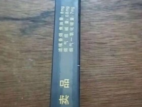 芙蓉王(硬闪带细支)