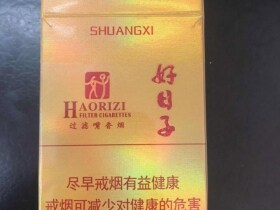 双喜(硬精品好日子)