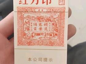 黄山(红方印细支)