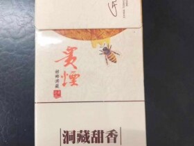 贵烟(甜乡洞藏)