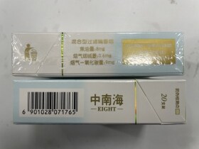 中南海(金8mg)