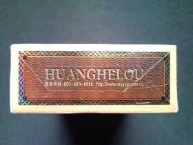 黄鹤楼(硬雅香)