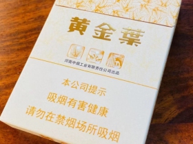 黄金叶(天叶中支)