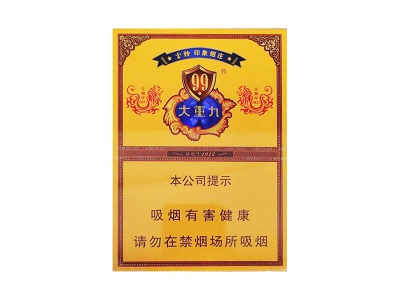 大重九香烟价格表图大全5款在售云烟大重九卖多少钱香烟口感有什么不