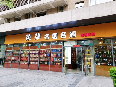 柒柒名烟名酒(隆茗商贸)