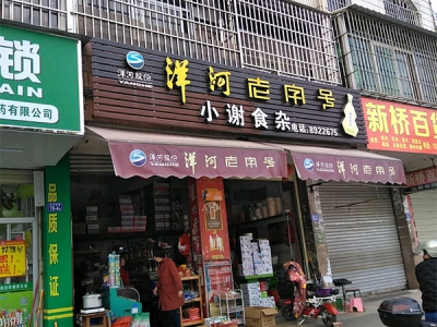 小谢食杂