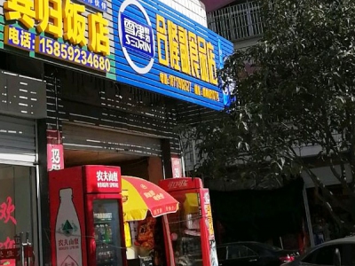 合隆副食品店