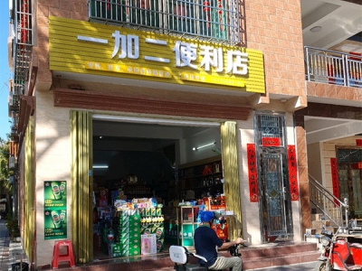 长沙望城便利店：小小店铺蕴含大经济