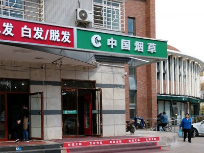 中国烟草(慧忠北路店)