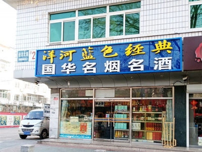 国华名烟名酒(迎宾路店)