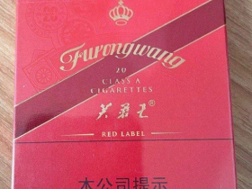 芙蓉王硬红带细支