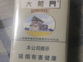 大前门(软)