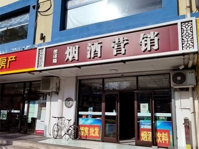 罡泽隆烟酒营销