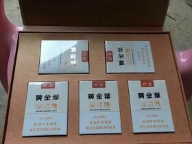 黄金叶(天叶中支)