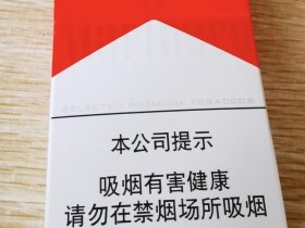 万宝路(硬红2.0中免)