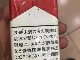 万宝路(软红2.0日版)