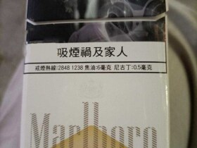 万宝路(硬白金澳门含税版)