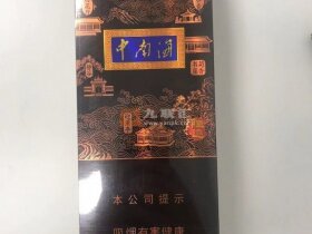 中南海(清净香中支烤烟)