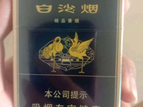白沙(硬新精品二代)
