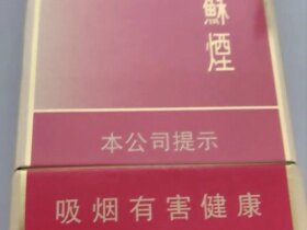 苏烟(大苏细支出口版)