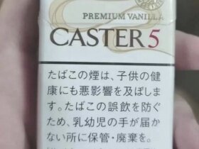 卡斯特(PREMIUM VANILLA 5mg)