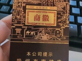 黄山(徽商新视界细支)