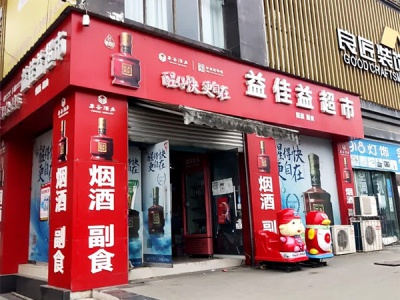 益佳益超市