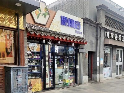 百顺鸿鑫便利店