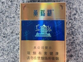 黄鹤楼(硬蓝中支)