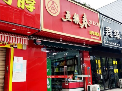 建华烟酒(天山北路店)