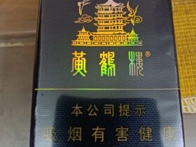 黄鹤楼(软珍品)